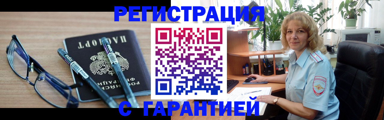 прописка штамп в Рузе