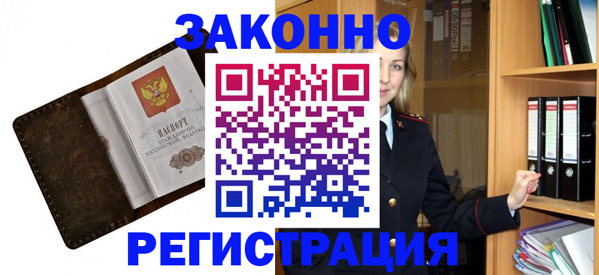 временная регистрация купить в Рузе