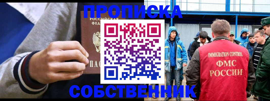 прописка ребенка в Рузе